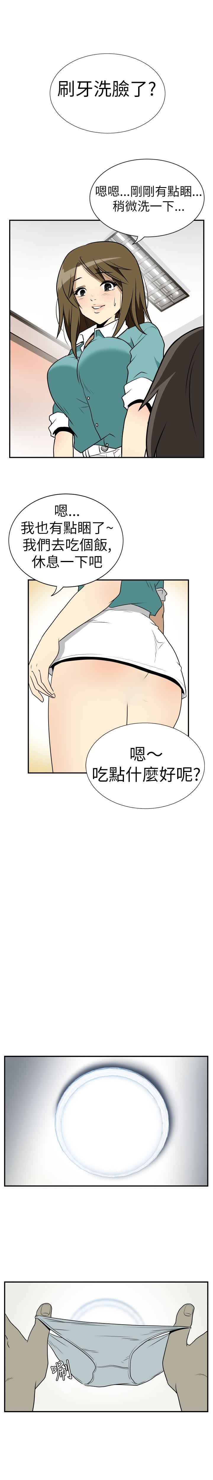 哪里坏坏 Ep.2 陌生的邀請 <4> 第8页