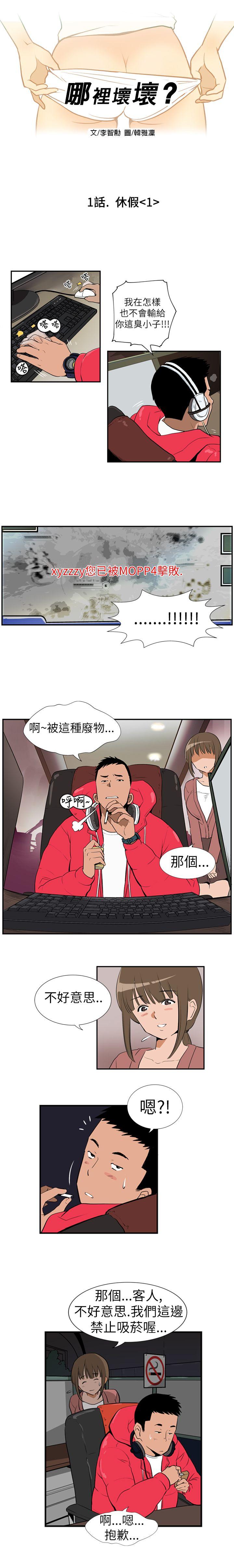 哪里坏坏 Ep.1 休假 <1> 第1页