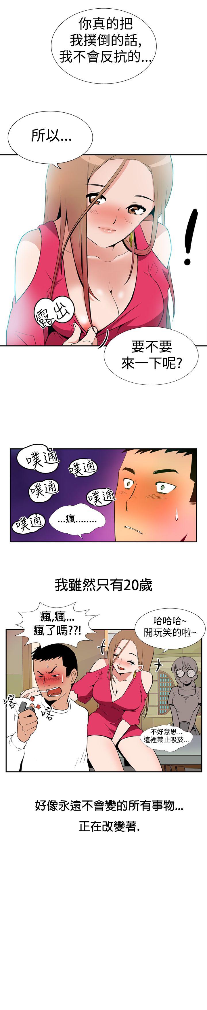 哪里坏坏 Ep.1 休假 <1> 第9页