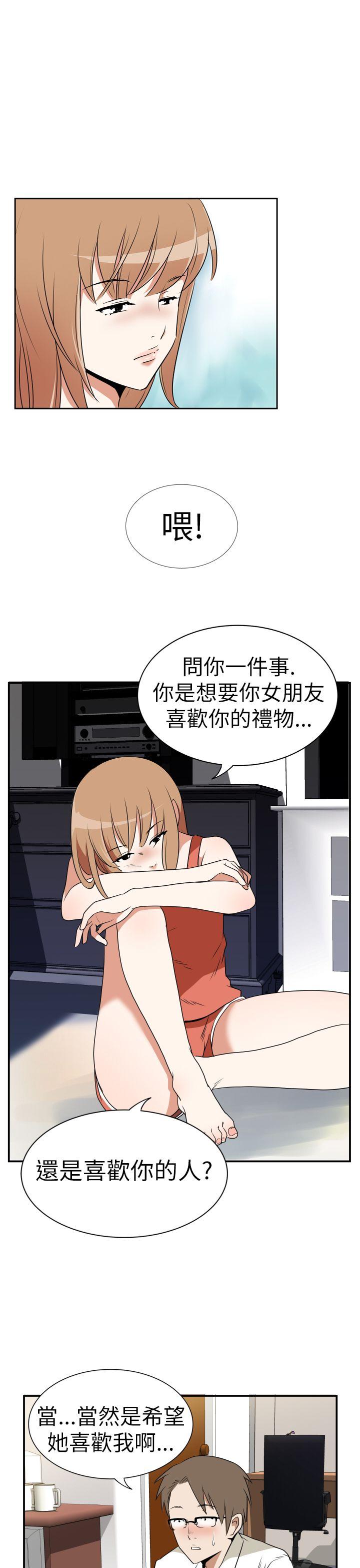 哪里坏坏 Ep.3 為妳瘋狂 <3> 第7页