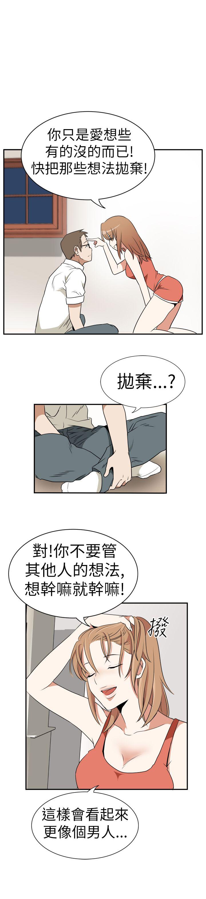 哪里坏坏 Ep.3 為妳瘋狂 <3> 第11页