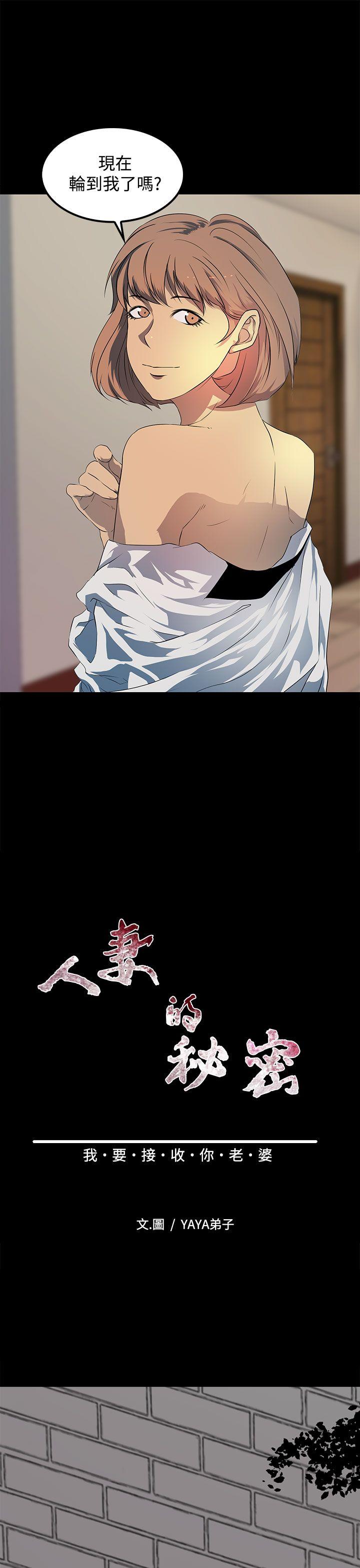 人妻的秘密 第18話 第5页
