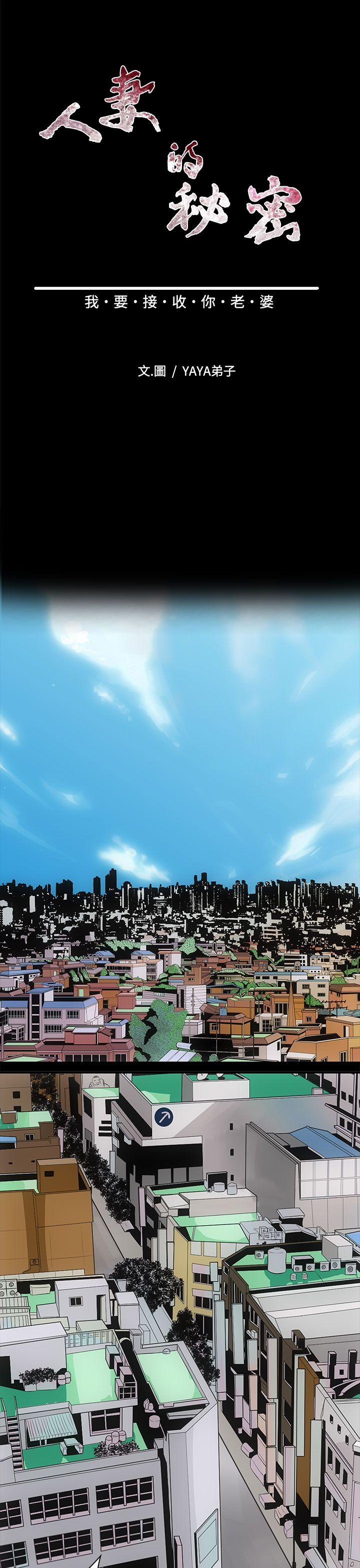 人妻的秘密 第1話 第1页