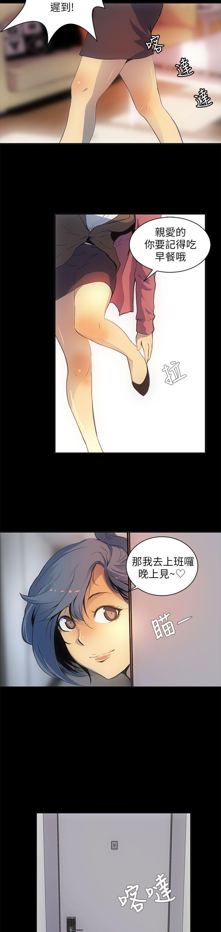 人妻的秘密 第1話 第3页