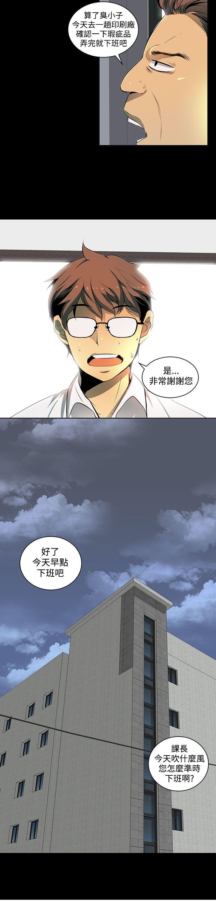 人妻的秘密 第2話 第7页
