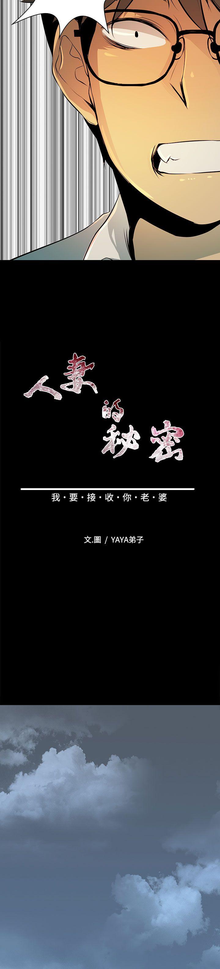 人妻的秘密 第3話 第6页