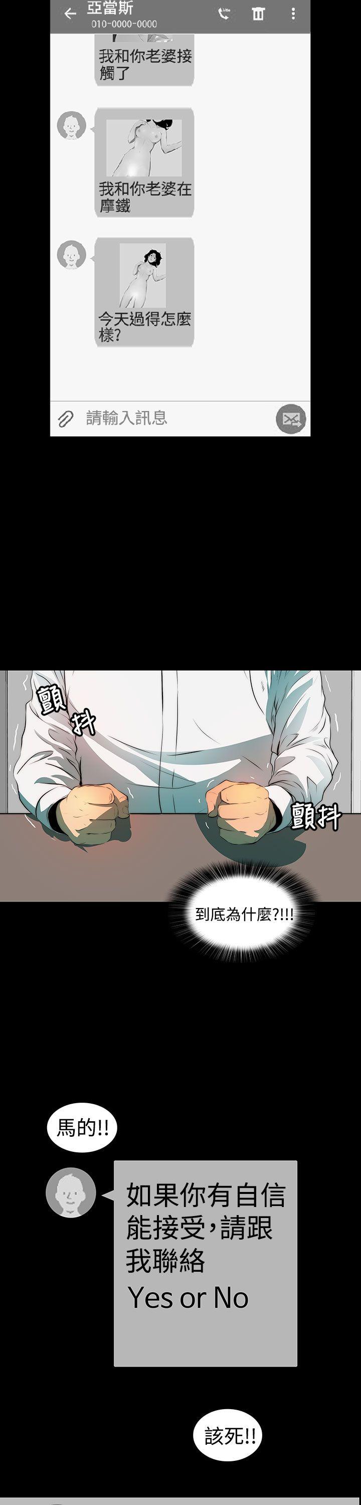 人妻的秘密 第3話 第17页