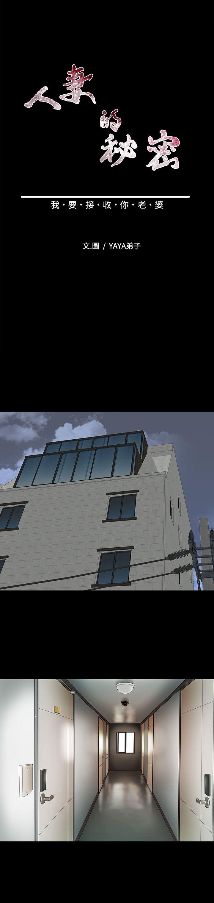 人妻的秘密 第4話 第4页