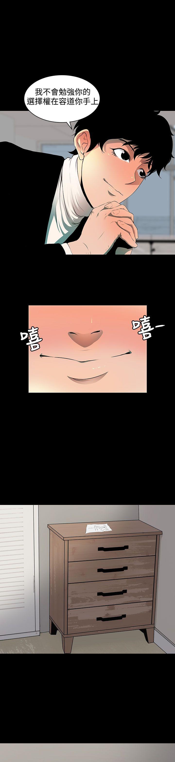 人妻的秘密 第4話 第11页