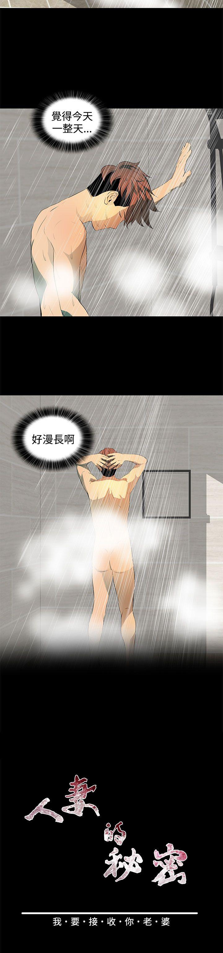 人妻的秘密 第5話 第2页