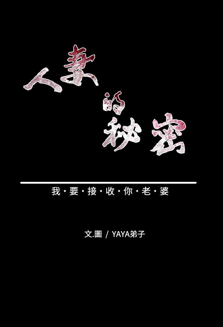 人妻的秘密 第6話 第7页