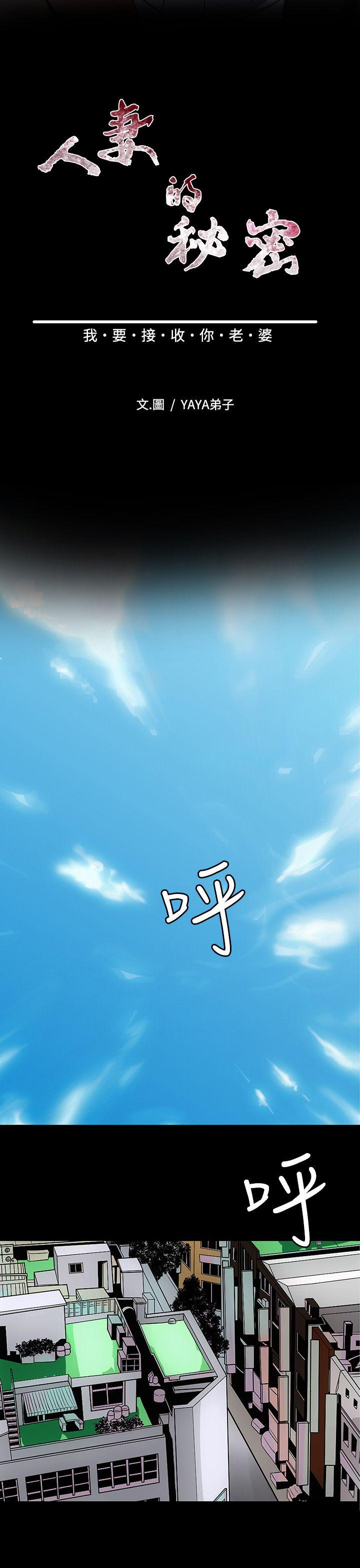 人妻的秘密 第7話 第4页