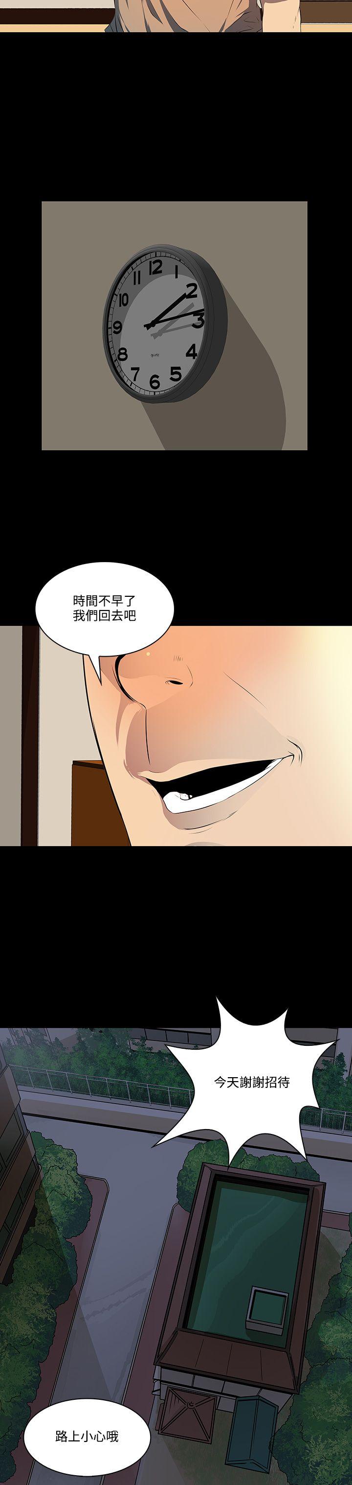人妻的秘密 第7話 第9页