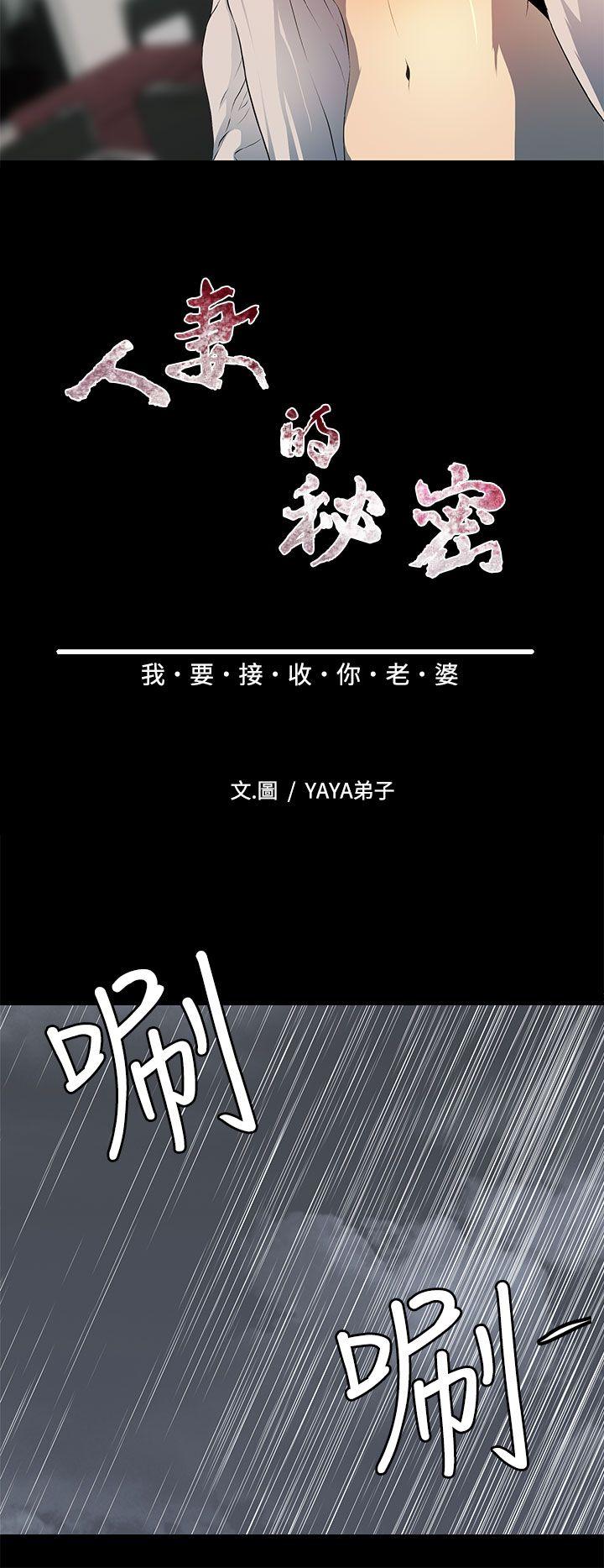 人妻的秘密 第8話 第4页