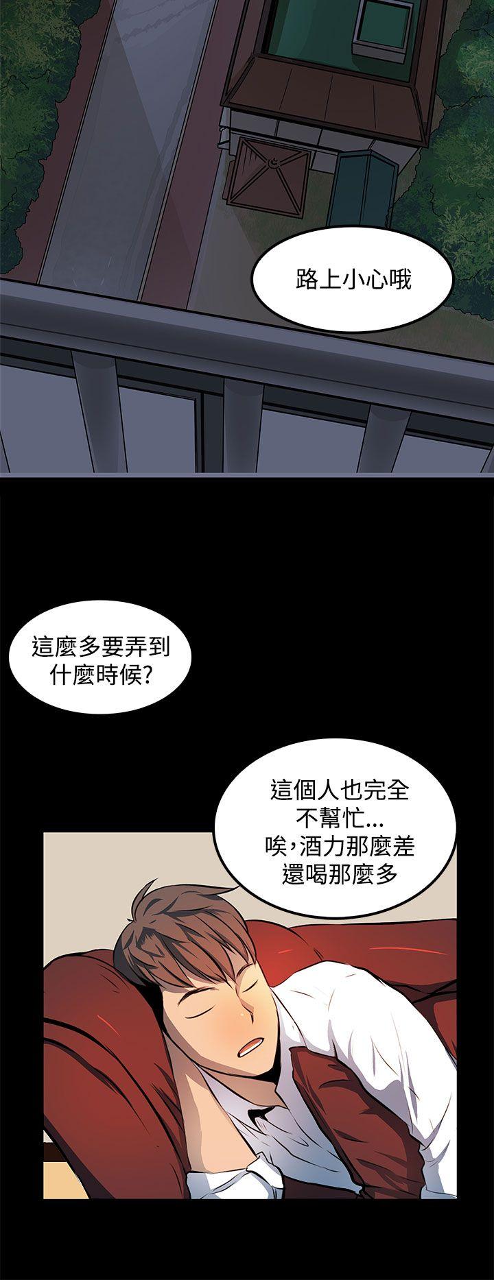 人妻的秘密 第8話 第14页