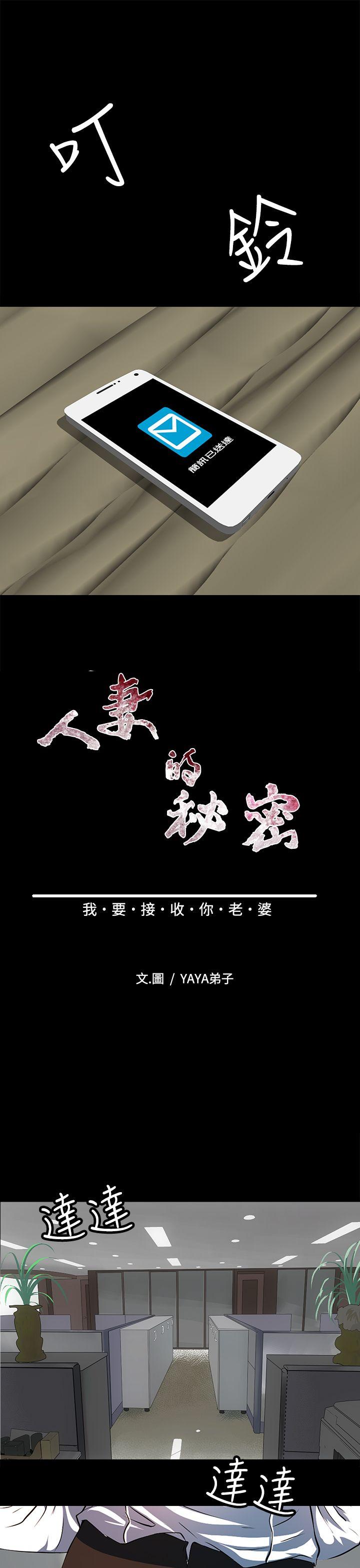 人妻的秘密 第9話 第9页