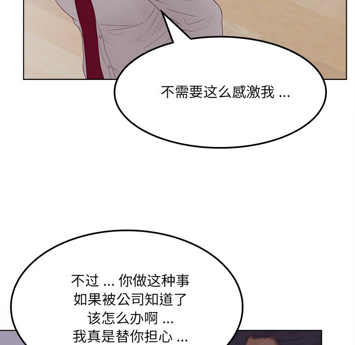 意外的秘密交易 第19章 第97页
