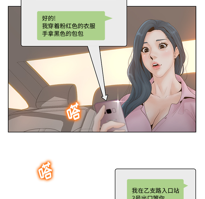 意外的秘密交易 第1章 第29页