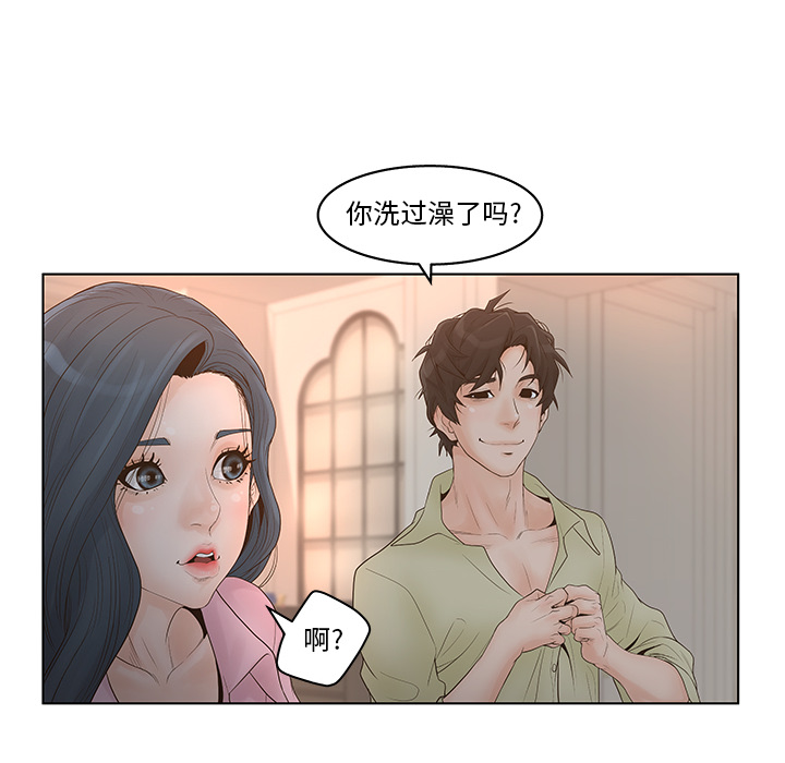 意外的秘密交易 第1章 第68页
