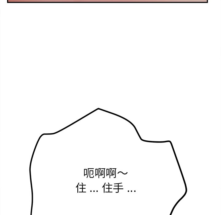 意外的秘密交易 第20章 第101页
