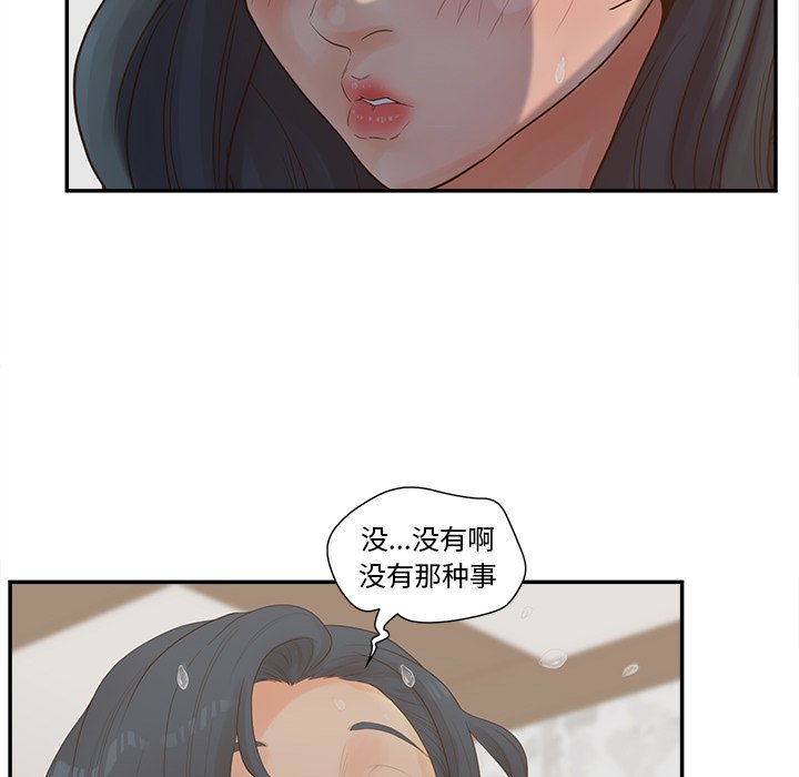 意外的秘密交易 第23章 第56页