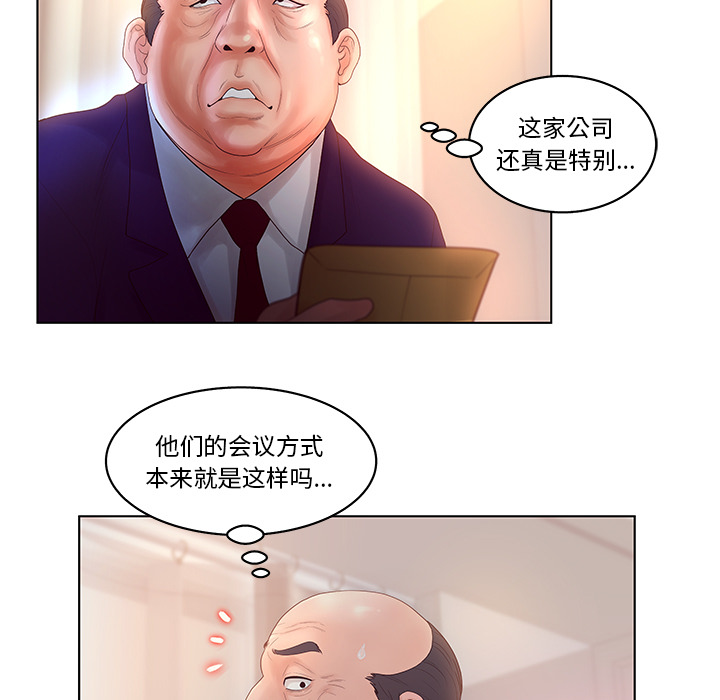 意外的秘密交易 第2章 第35页