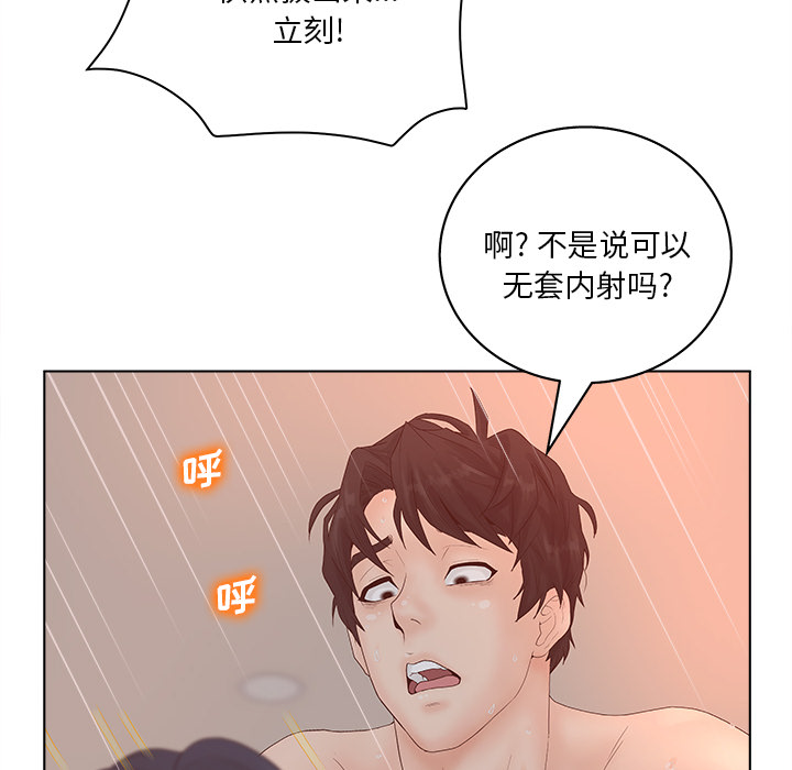 意外的秘密交易 第2章 第62页