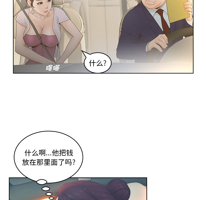 意外的秘密交易 第2章 第27页