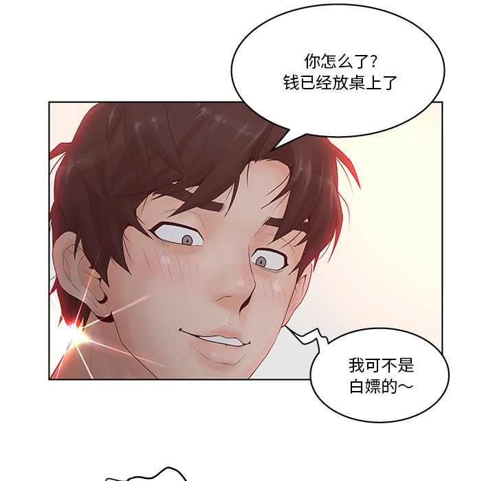 意外的秘密交易 第2章 第15页