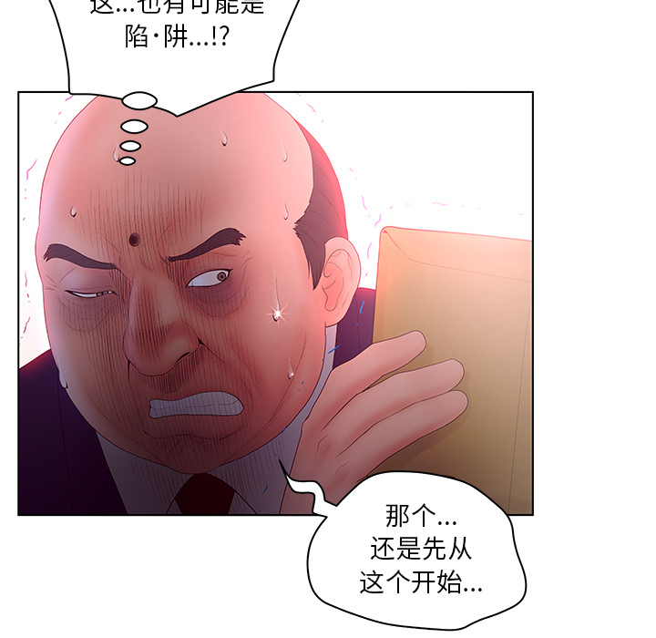 意外的秘密交易 第2章 第44页