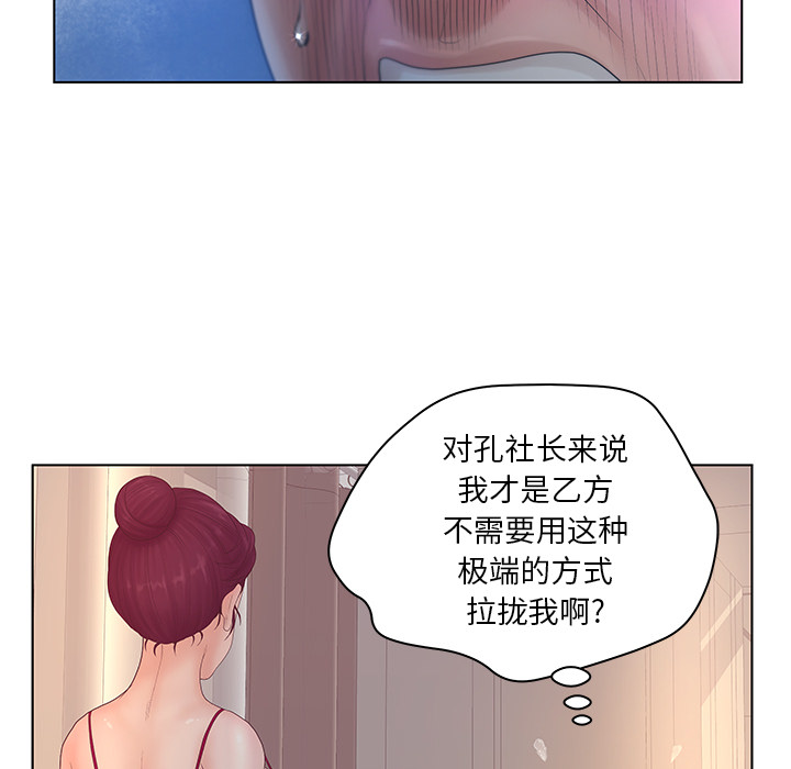 意外的秘密交易 第2章 第42页