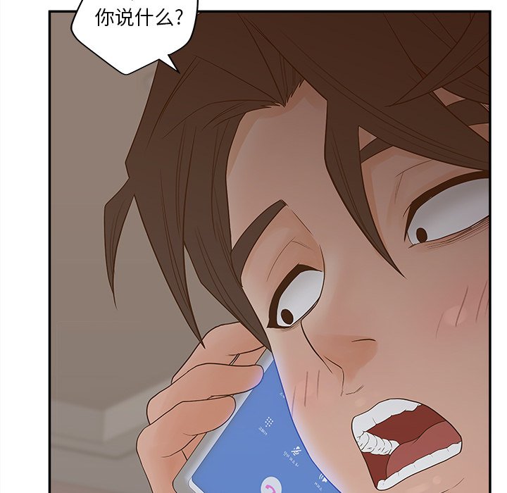 意外的秘密交易 第30章 第96页