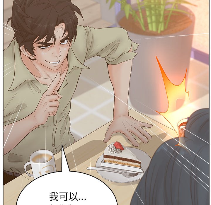意外的秘密交易 第3章 第90页