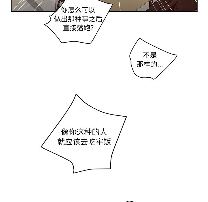 意外的秘密交易 第3章 第76页