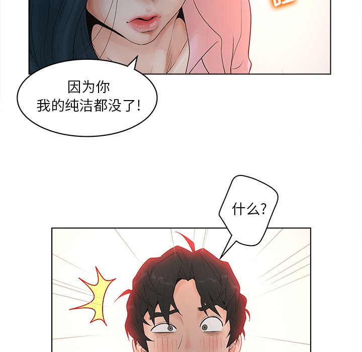 意外的秘密交易 第3章 第71页