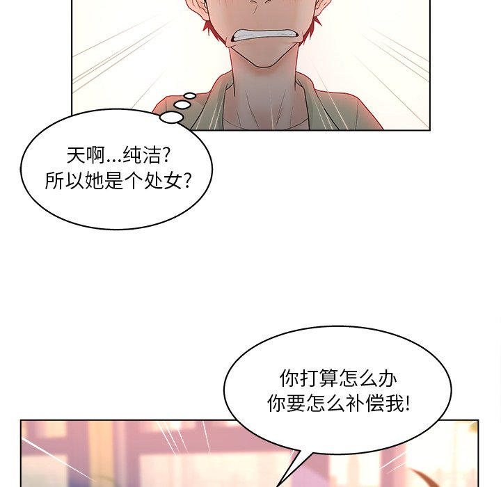 意外的秘密交易 第3章 第86页