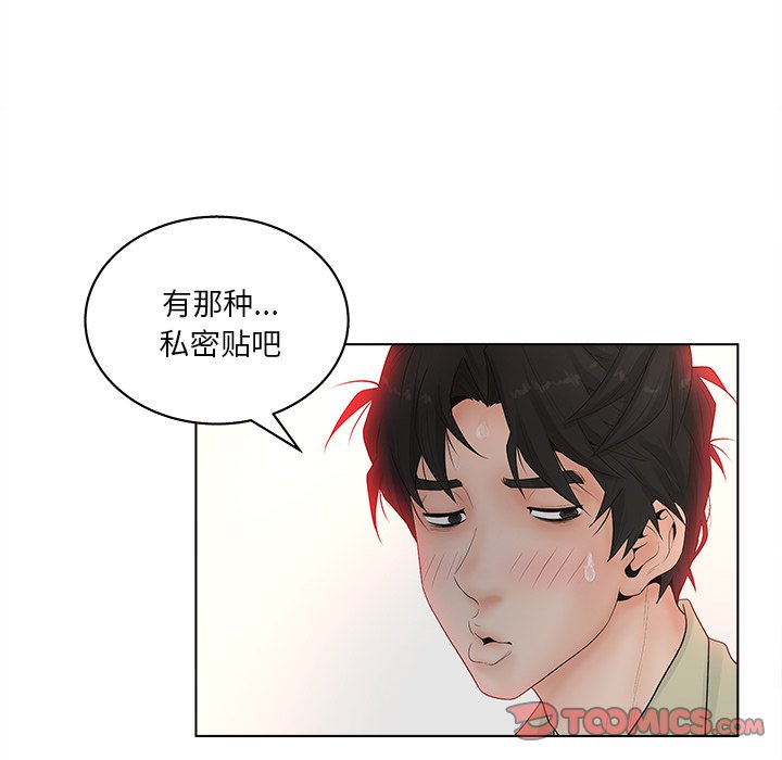 意外的秘密交易 第3章 第67页
