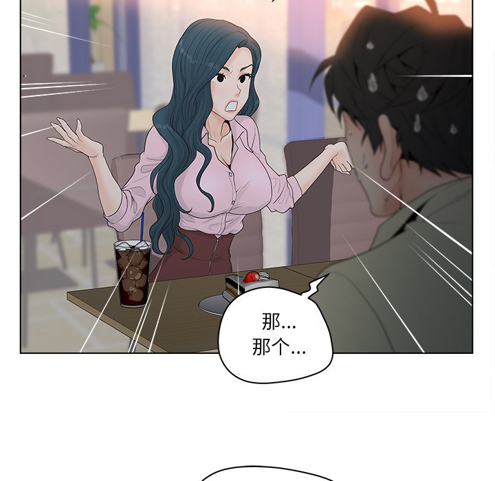 意外的秘密交易 第3章 第87页