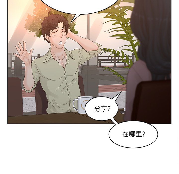 意外的秘密交易 第3章 第81页
