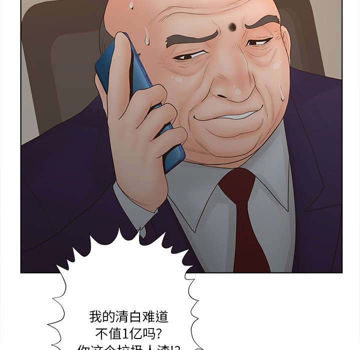 意外的秘密交易 第3章 第39页