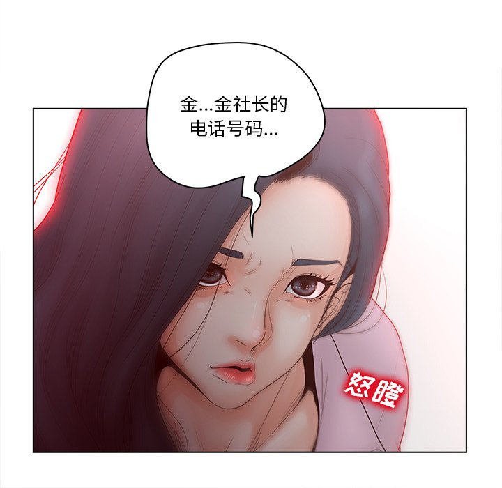 意外的秘密交易 第3章 第24页