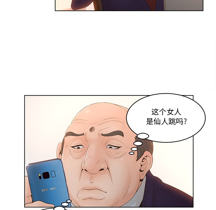 意外的秘密交易 第3章 第36页