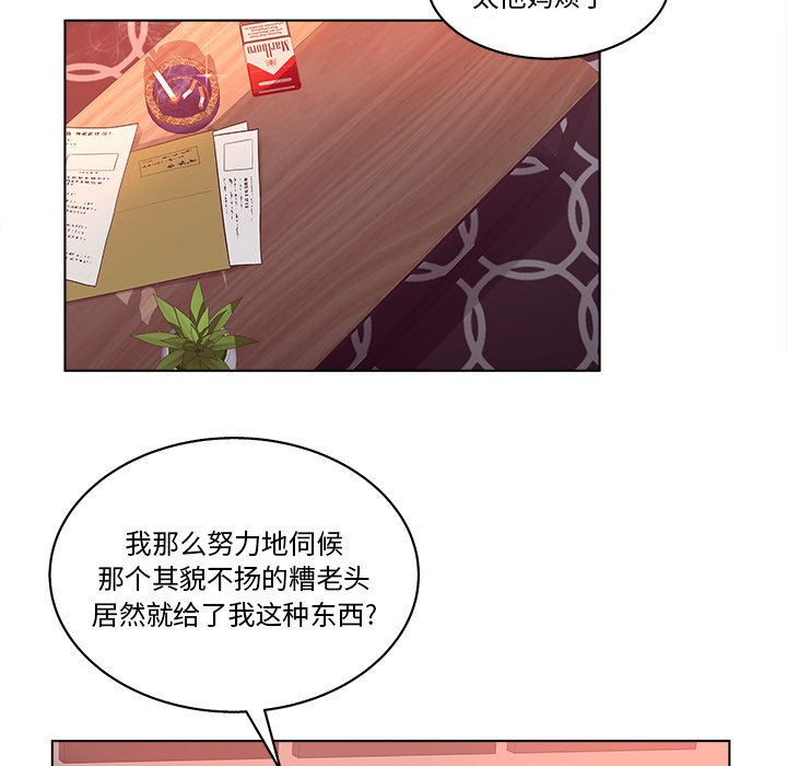 意外的秘密交易 第3章 第44页