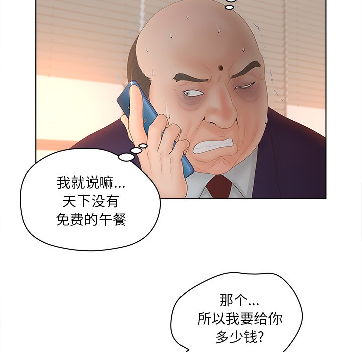 意外的秘密交易 第3章 第32页