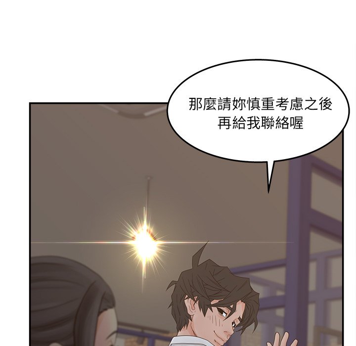 意外的秘密交易 第33章 第98页