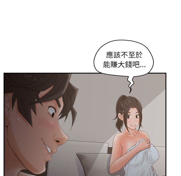 意外的秘密交易 第36章 第14页