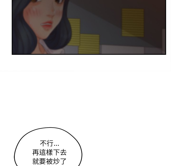 意外的秘密交易 第40章 第74页