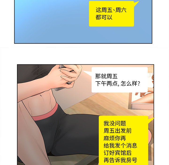 意外的秘密交易 第4章 第46页