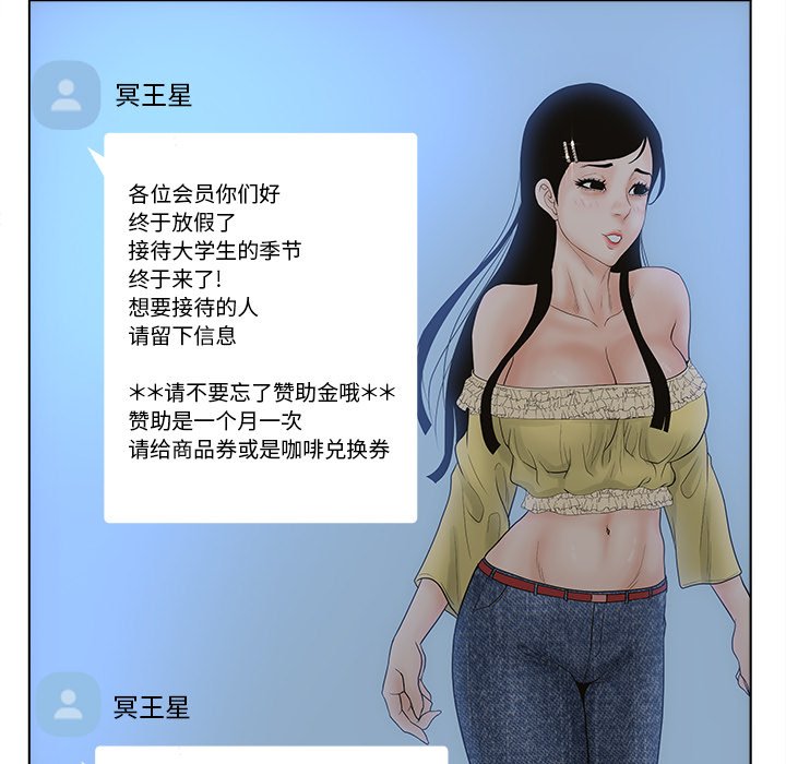 意外的秘密交易 第4章 第67页