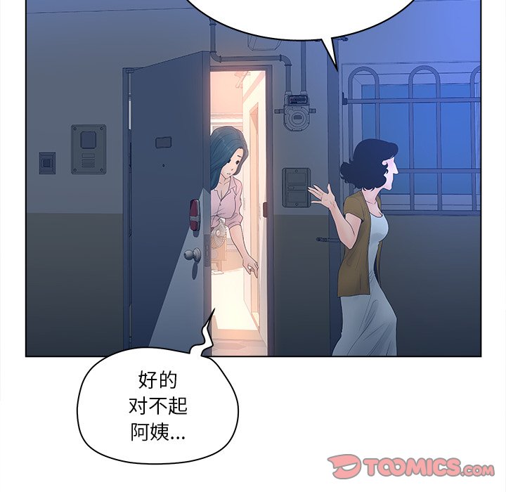 意外的秘密交易 第4章 第30页